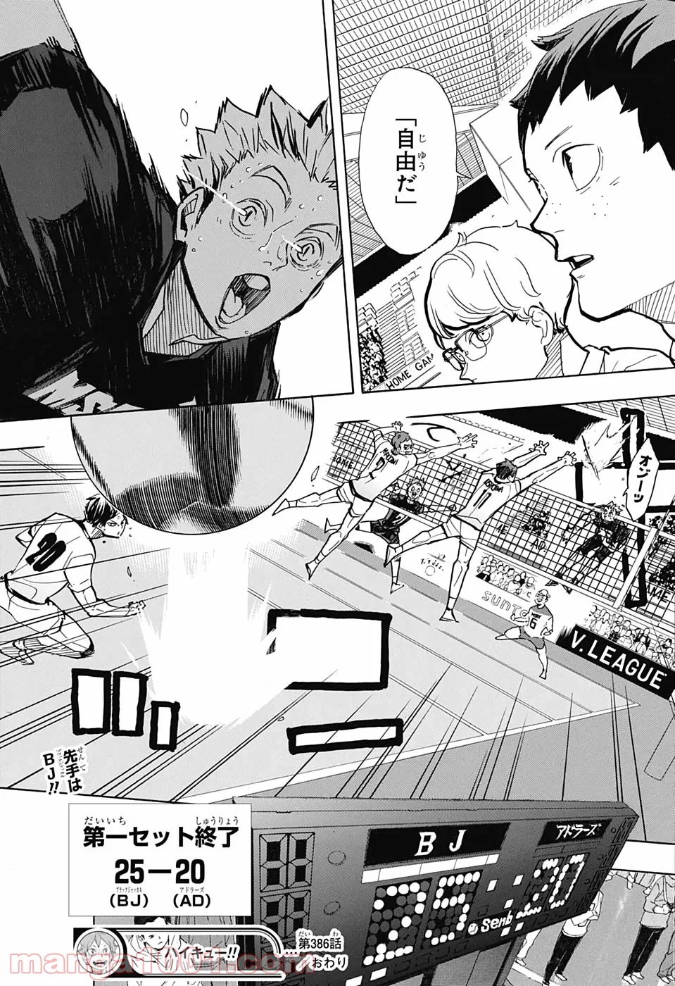 ハイキュー!! - 第386話 - Page 22