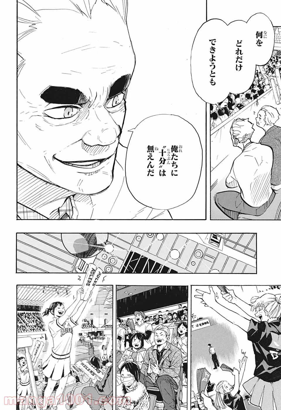 ハイキュー!! - 第386話 - Page 7