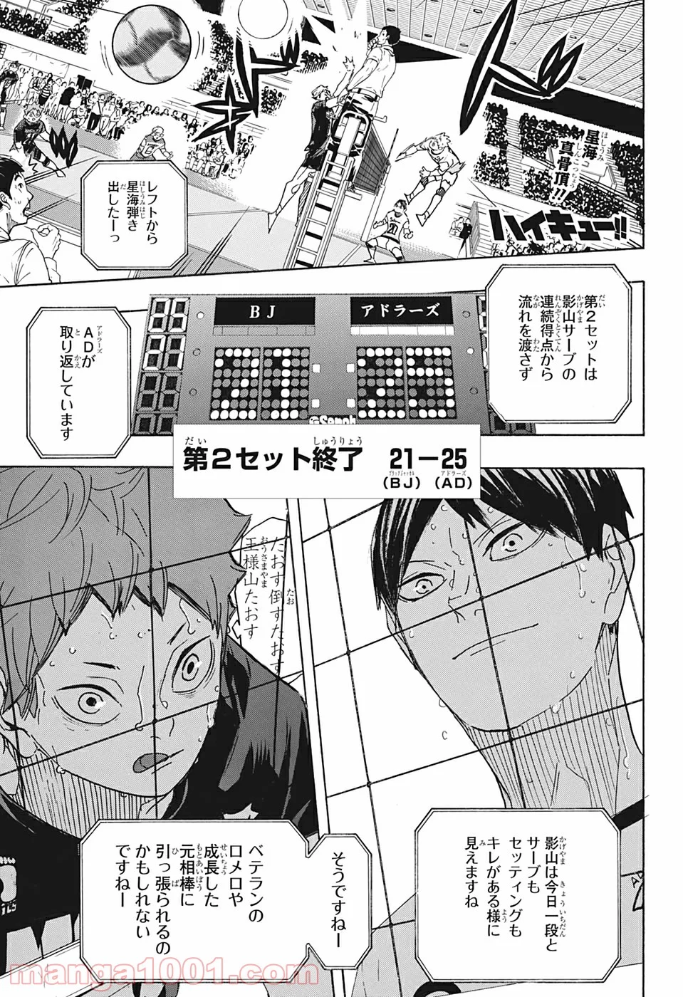 ハイキュー!! - 第390話 - Page 1