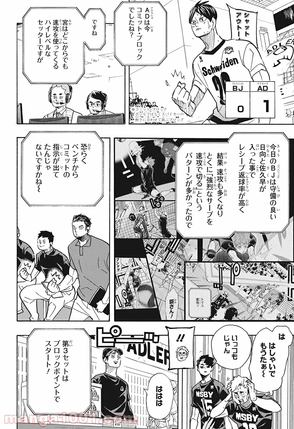 ハイキュー!! - 第390話 - Page 6