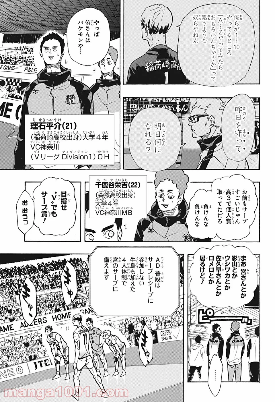 ハイキュー!! - 第391話 - Page 7