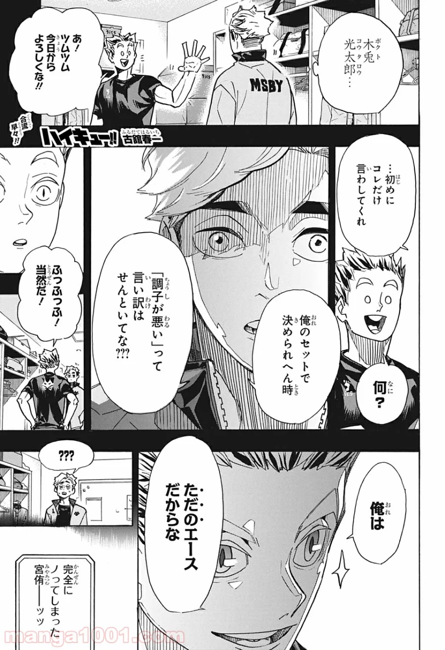 ハイキュー!! - 第392話 - Page 1