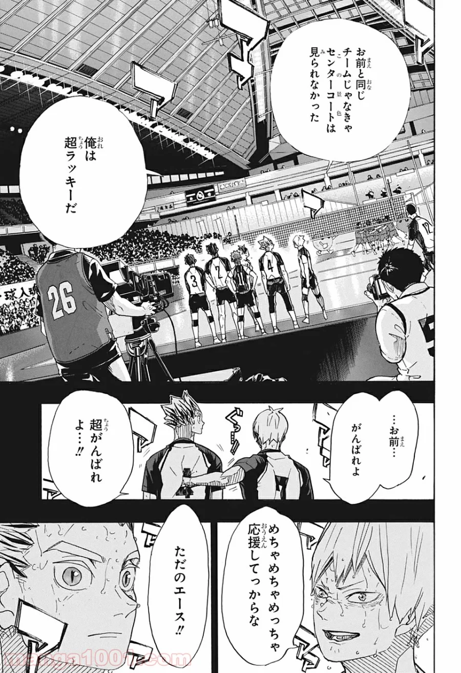 ハイキュー!! - 第392話 - Page 13