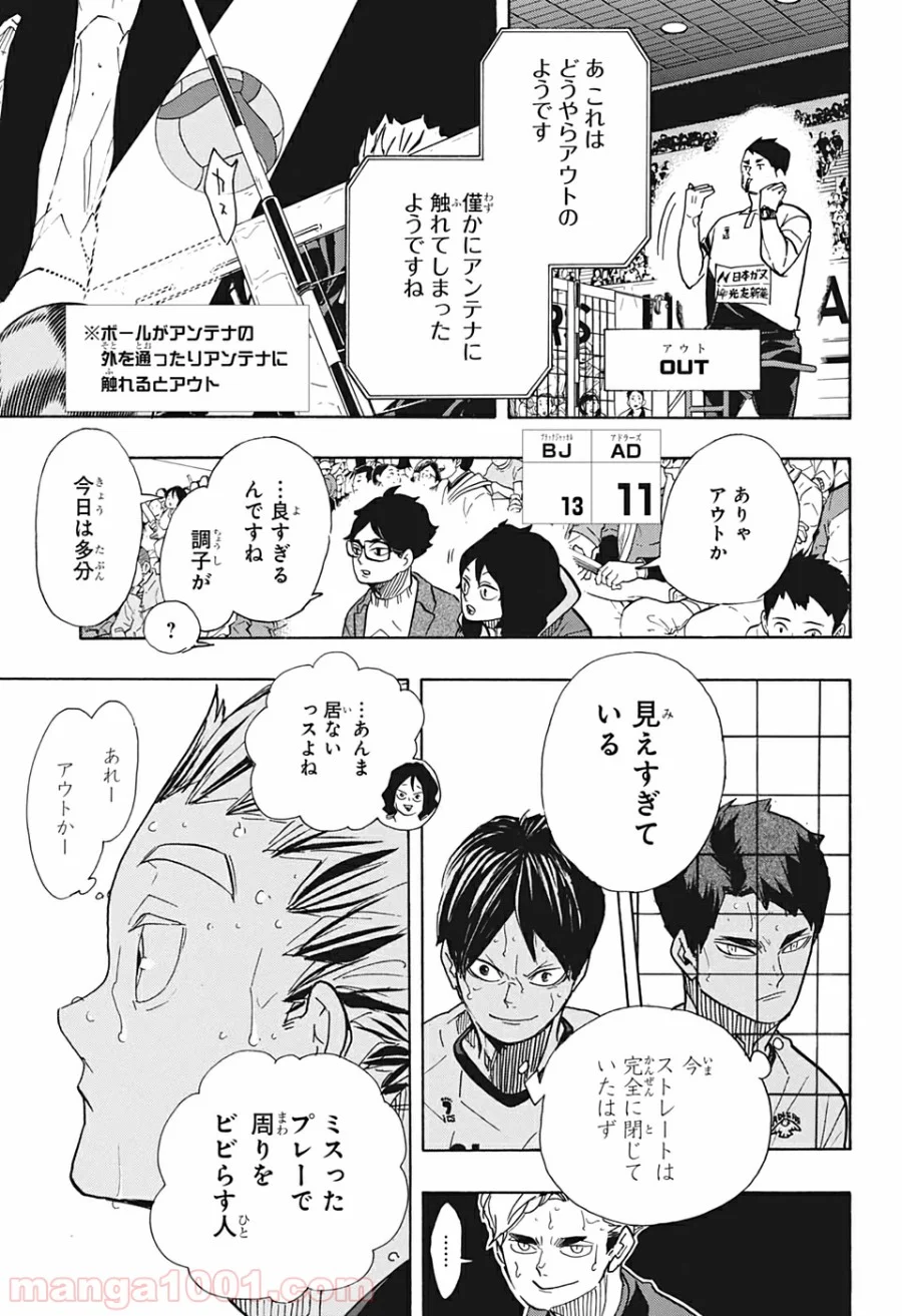 ハイキュー!! - 第392話 - Page 5