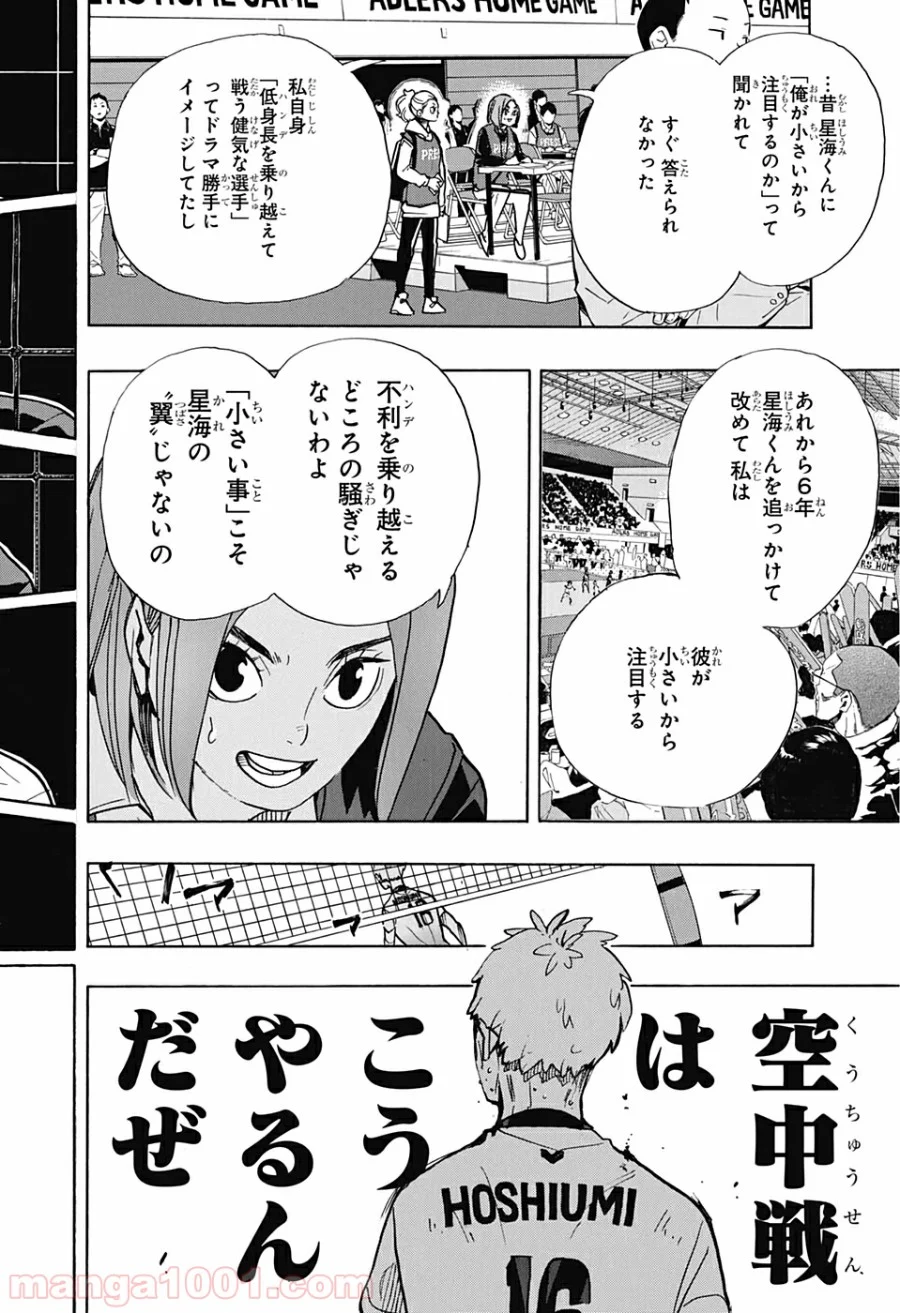 ハイキュー!! - 第393話 - Page 18