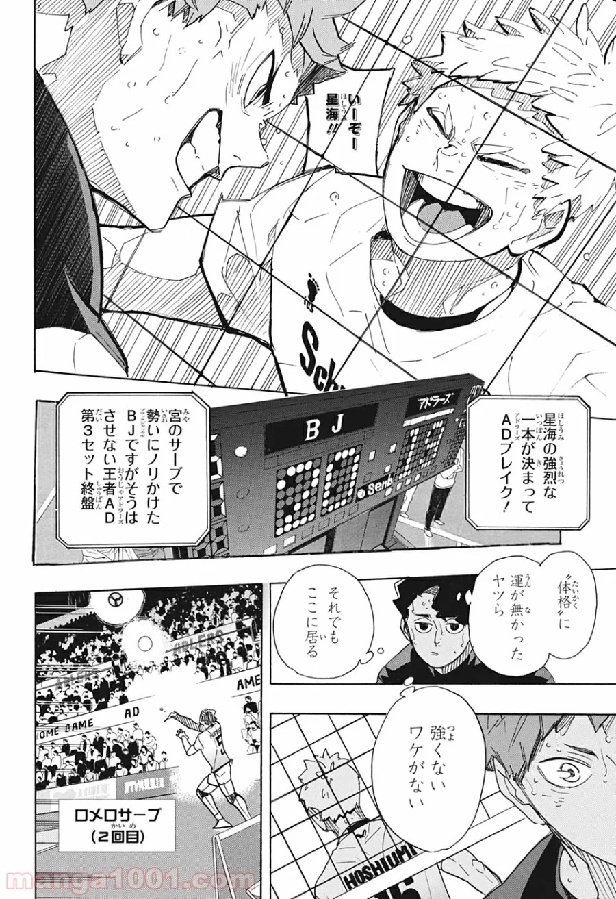 ハイキュー!! - 第394話 - Page 2