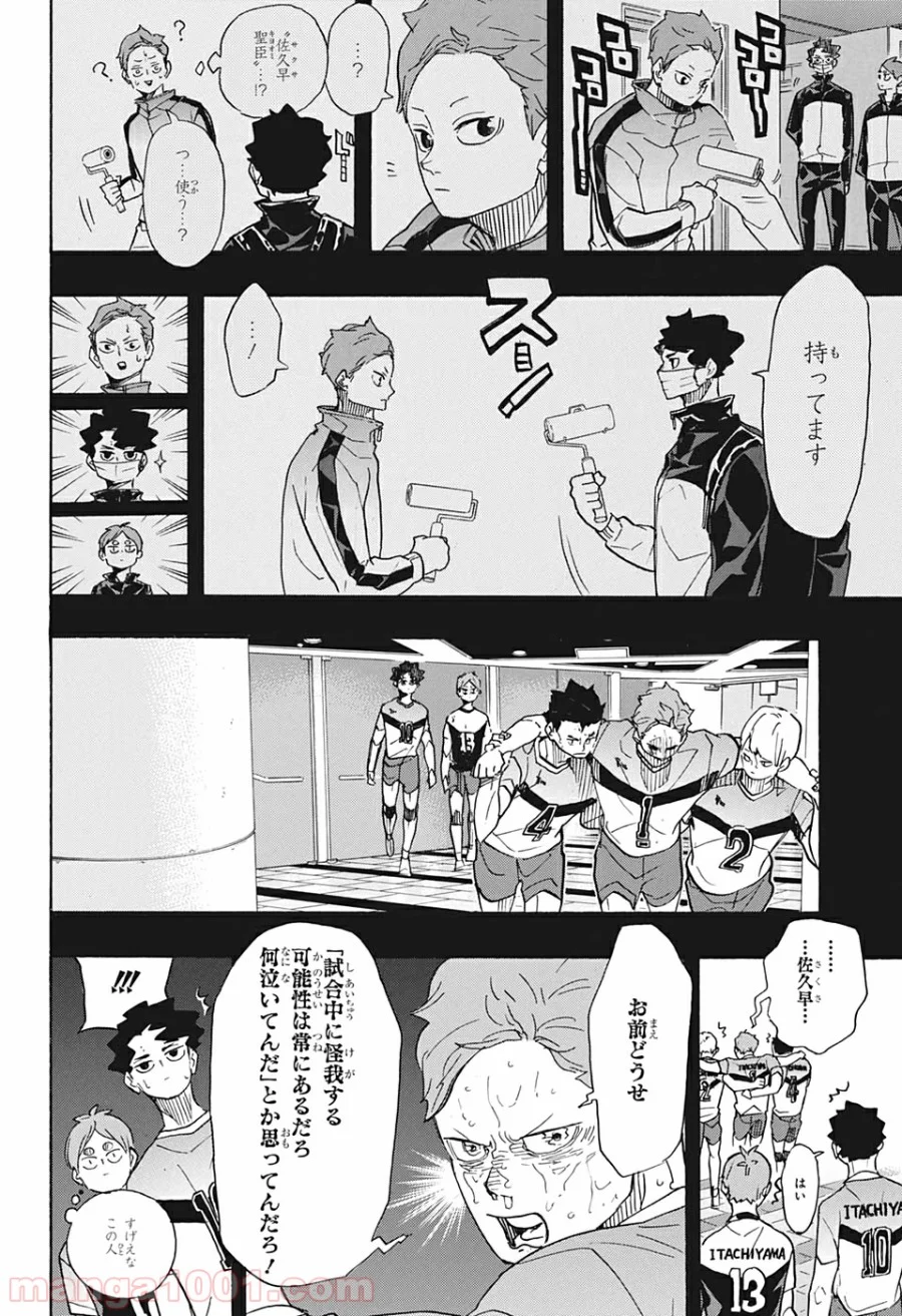 ハイキュー!! - 第394話 - Page 14