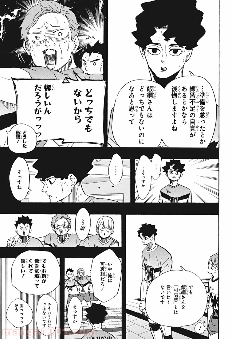 ハイキュー!! - 第394話 - Page 15