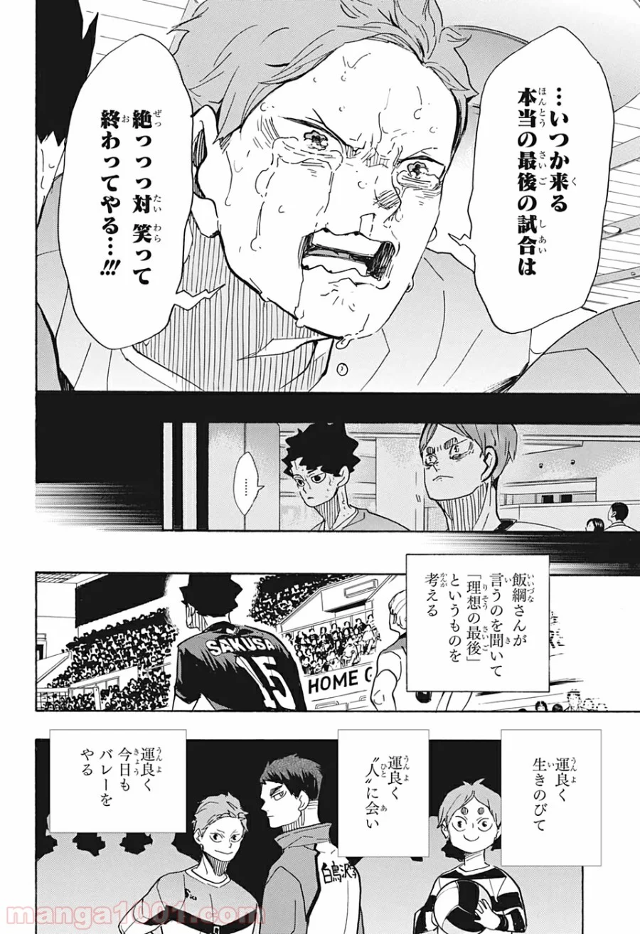 ハイキュー!! - 第394話 - Page 16