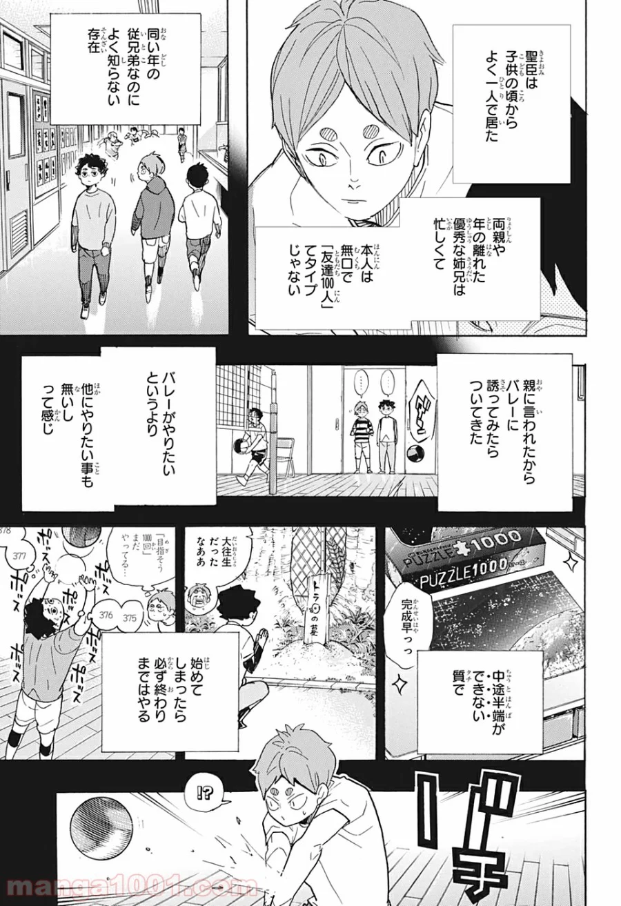 ハイキュー!! - 第394話 - Page 7