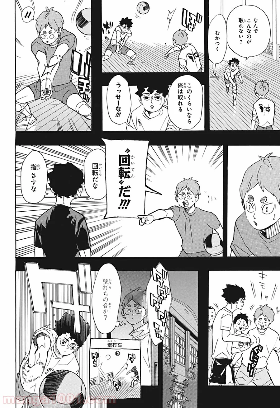 ハイキュー!! - 第394話 - Page 8