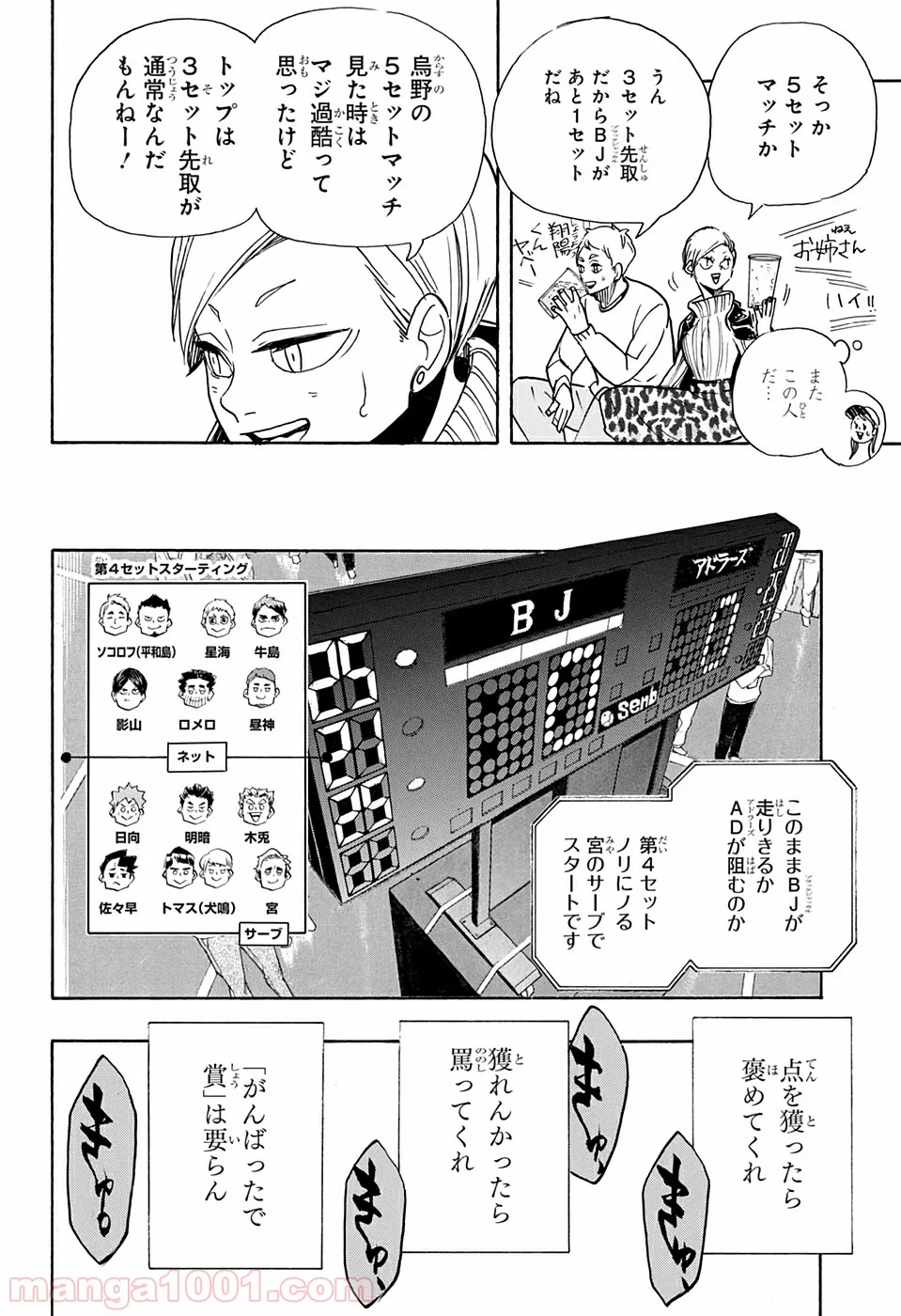 ハイキュー!! - 第396話 - Page 16