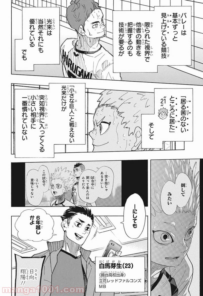 ハイキュー!! - 第397話 - Page 14