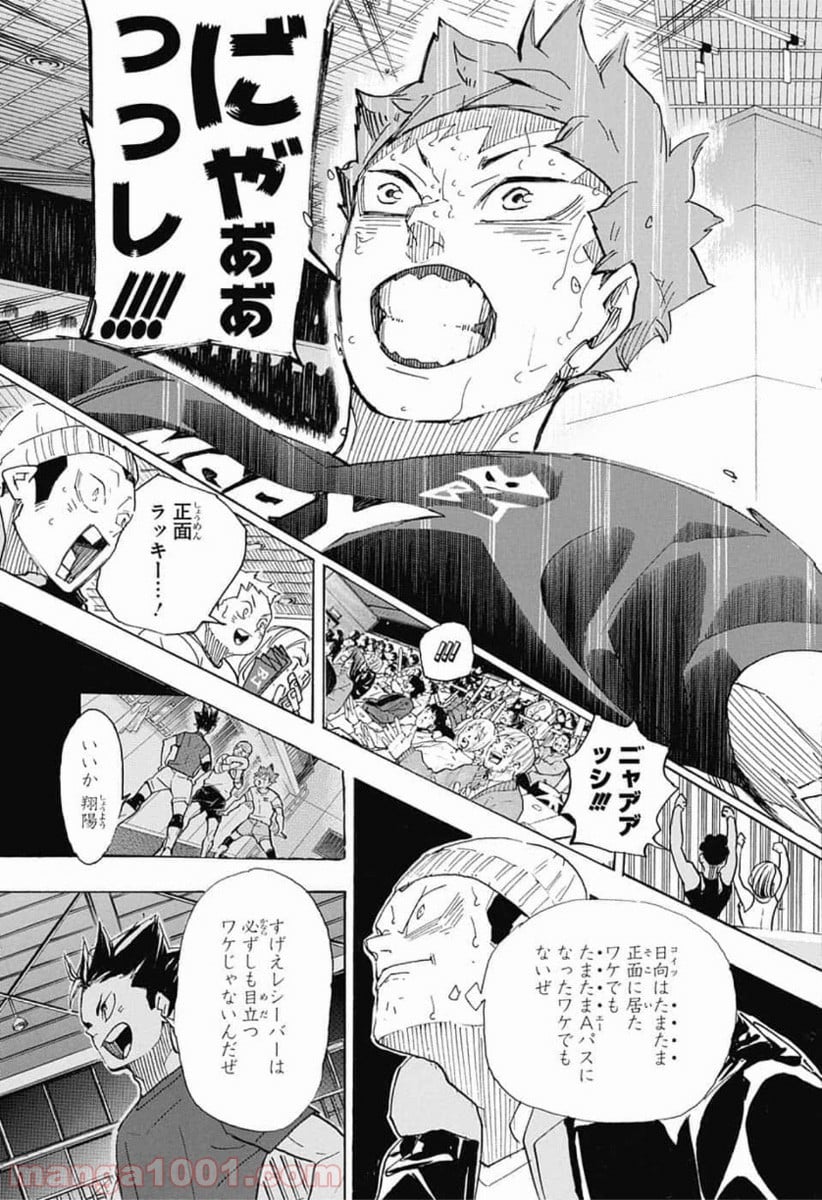 ハイキュー!! - 第398話 - Page 13