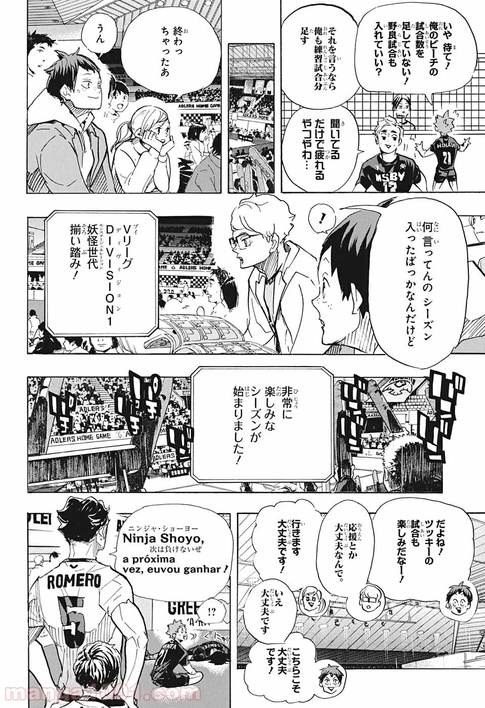 ハイキュー!! - 第401話 - Page 12