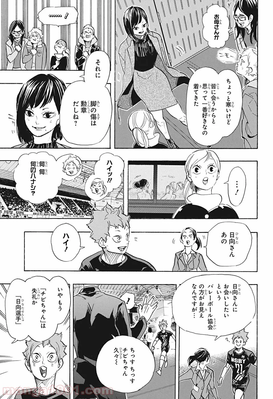 ハイキュー!! - 第401話 - Page 15