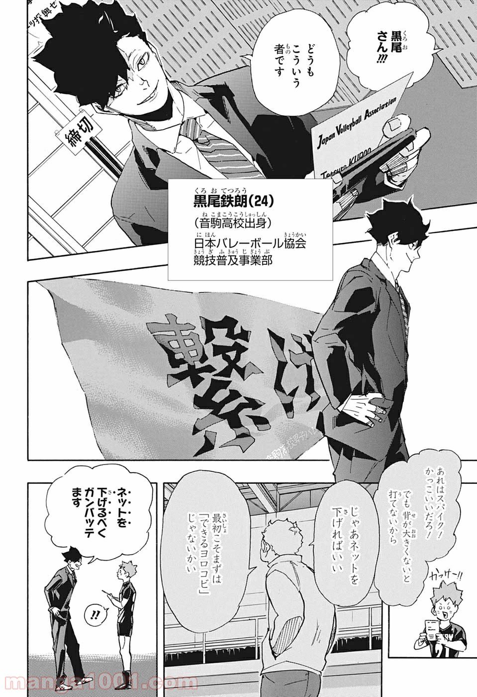 ハイキュー!! - 第401話 - Page 16