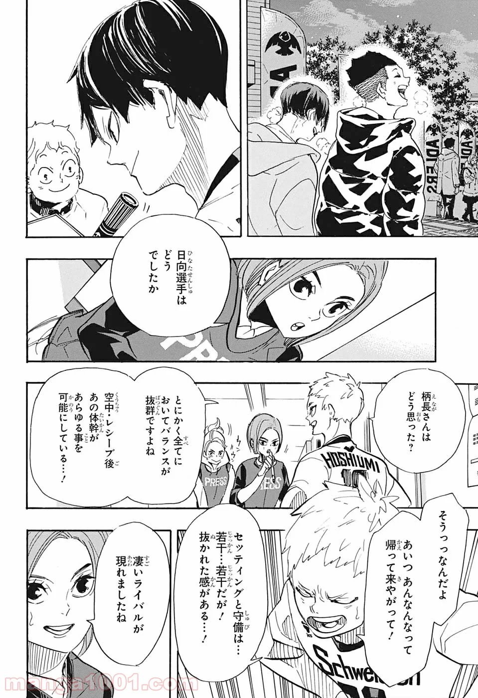 ハイキュー!! - 第401話 - Page 20