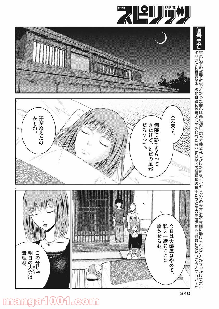 壁ドン! 漫画 - 第22話 - Page 4