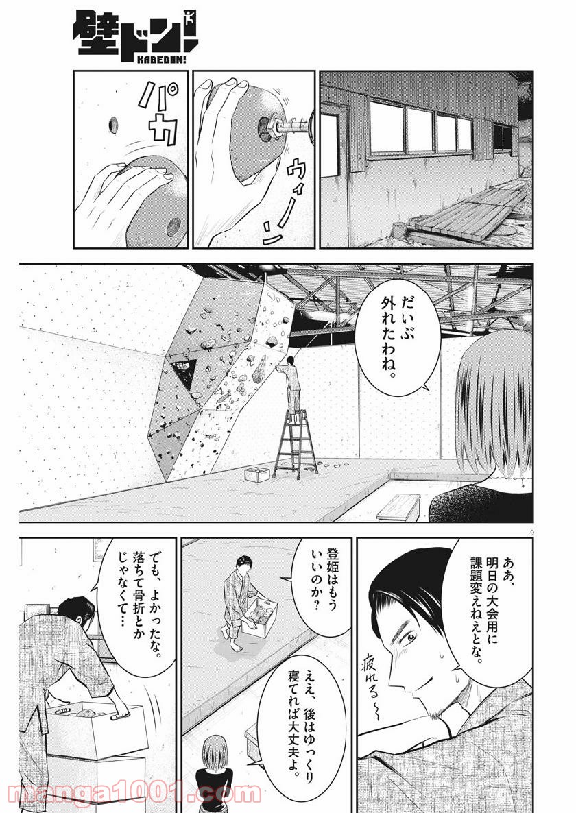 壁ドン! 漫画 - 第22話 - Page 9