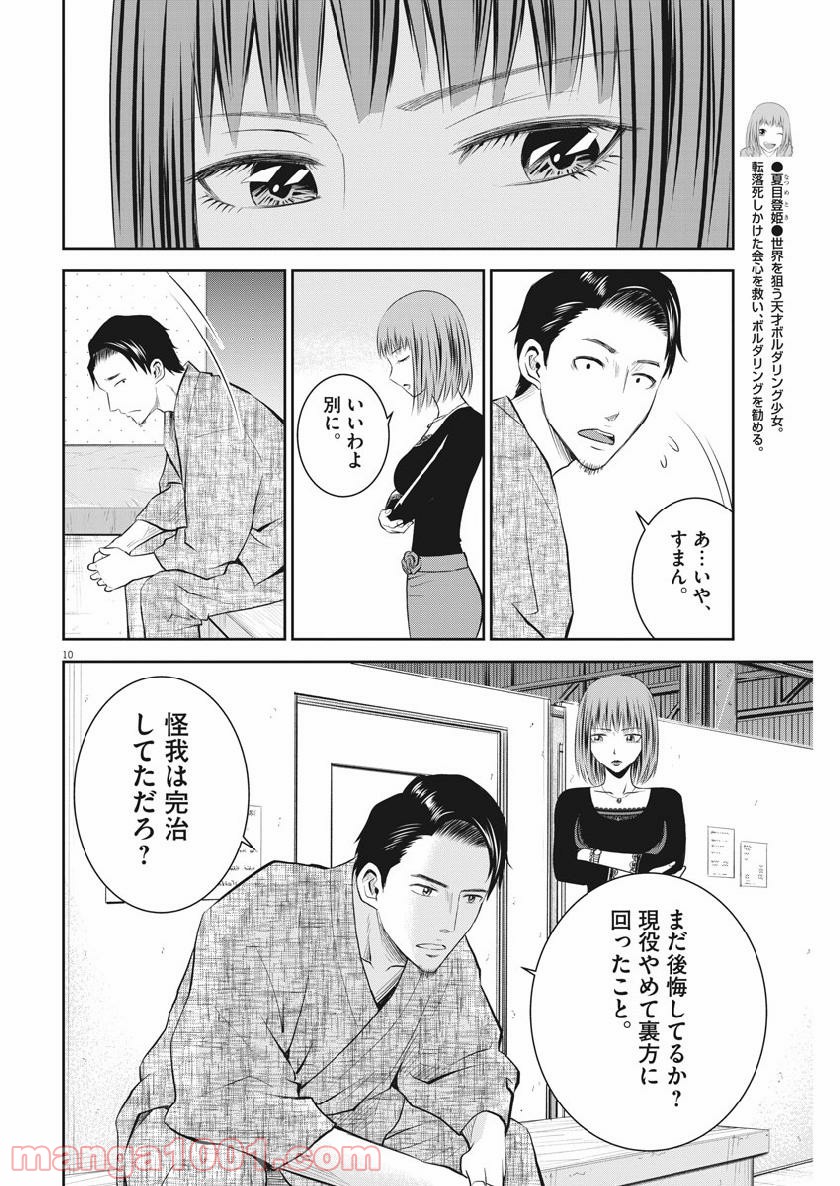 壁ドン! 漫画 - 第22話 - Page 10