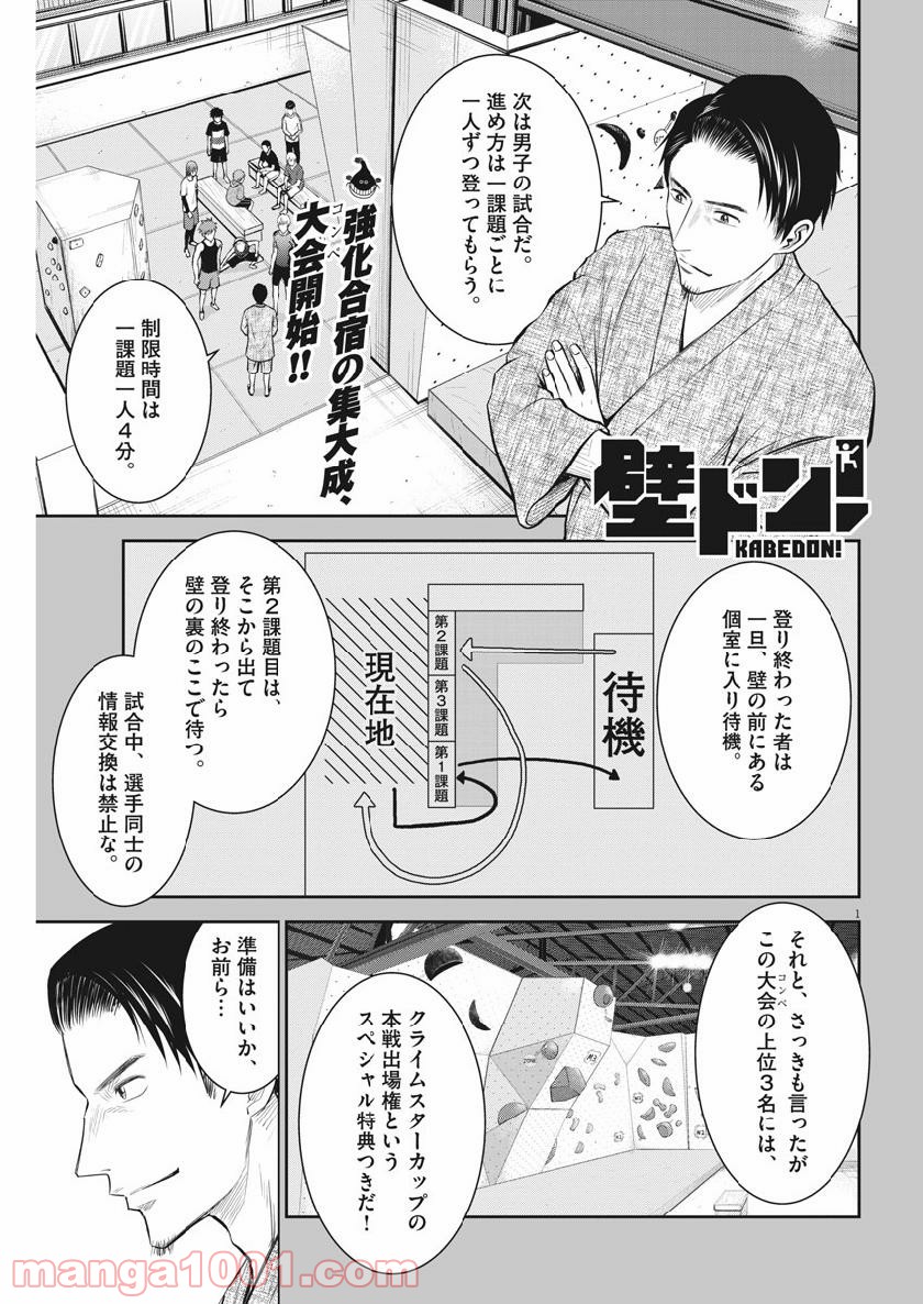 壁ドン! 漫画 - 第24話 - Page 1