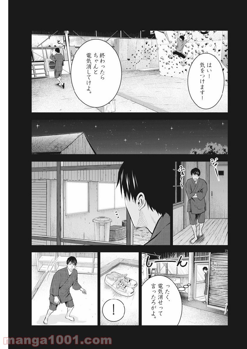 壁ドン! 漫画 - 第24話 - Page 15