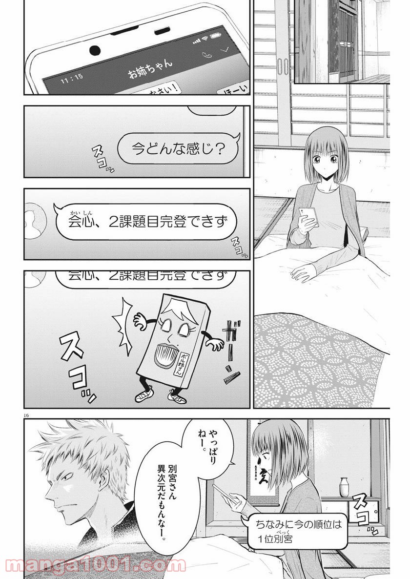 壁ドン! 漫画 - 第25話 - Page 16