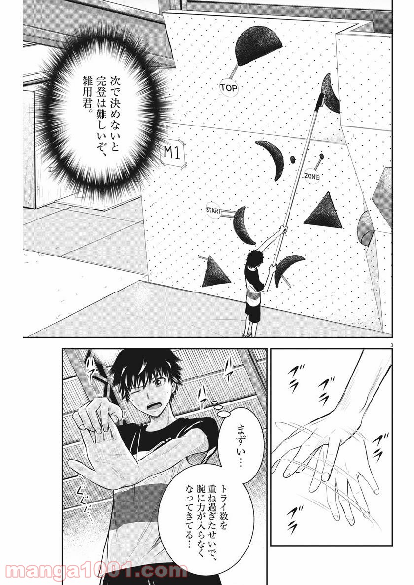 壁ドン! 漫画 - 第25話 - Page 3