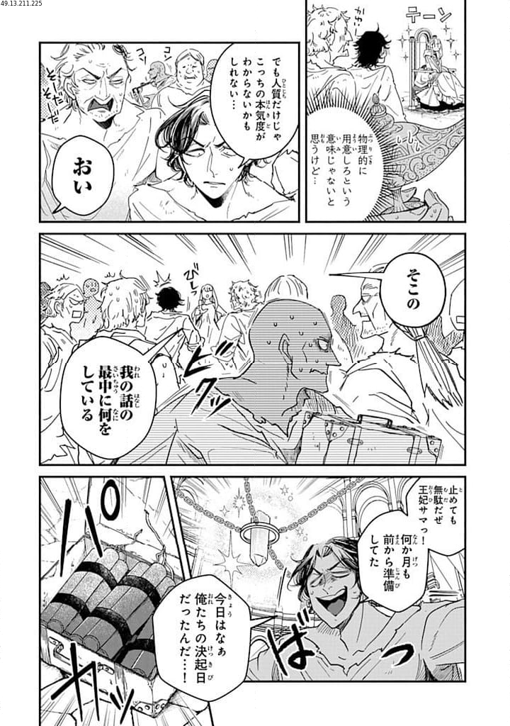 ヴィクトリア・ウィナー・オーストウェン王妃は世界で一番偉そうである 第30.3話 - Trang 1