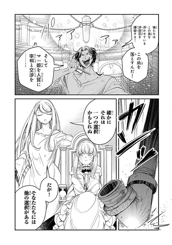 ヴィクトリア・ウィナー・オーストウェン王妃は世界で一番偉そうである 第30.3話 - Trang 2