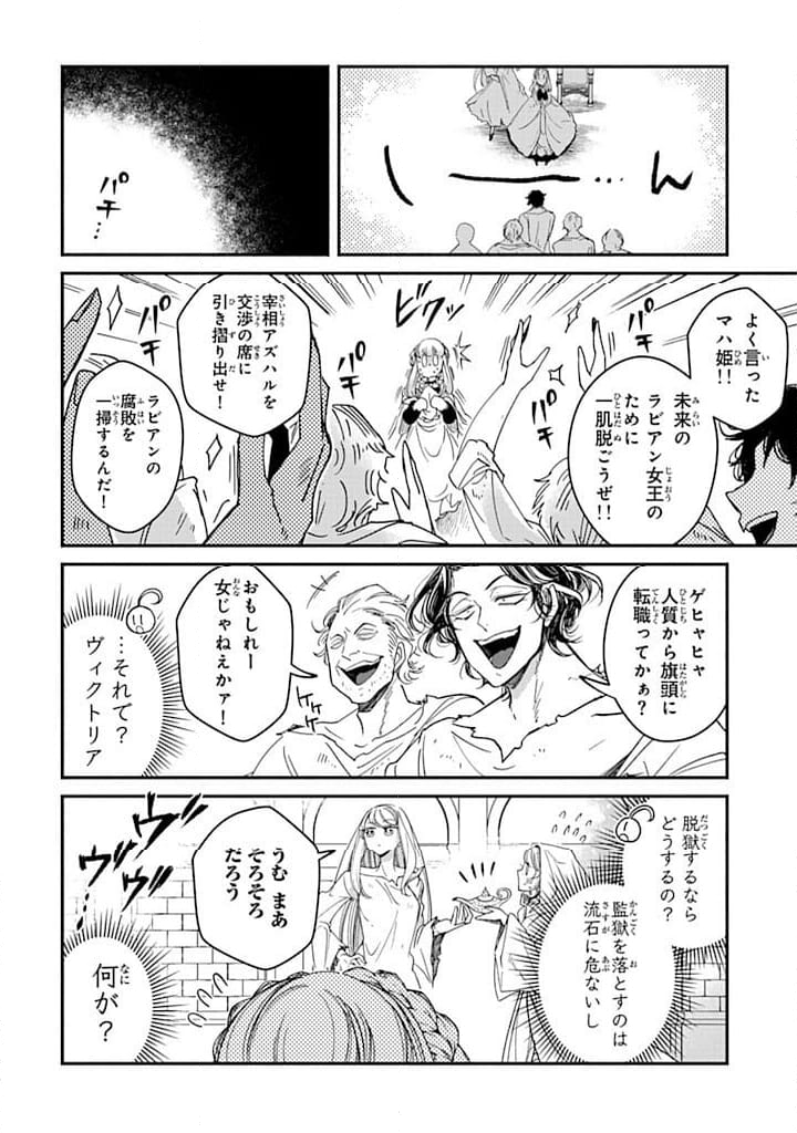 ヴィクトリア・ウィナー・オーストウェン王妃は世界で一番偉そうである 第30.3話 - Trang 11