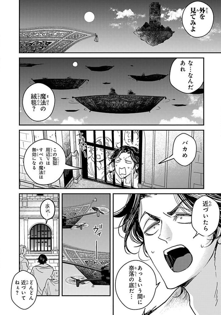 ヴィクトリア・ウィナー・オーストウェン王妃は世界で一番偉そうである 第30.3話 - Trang 12