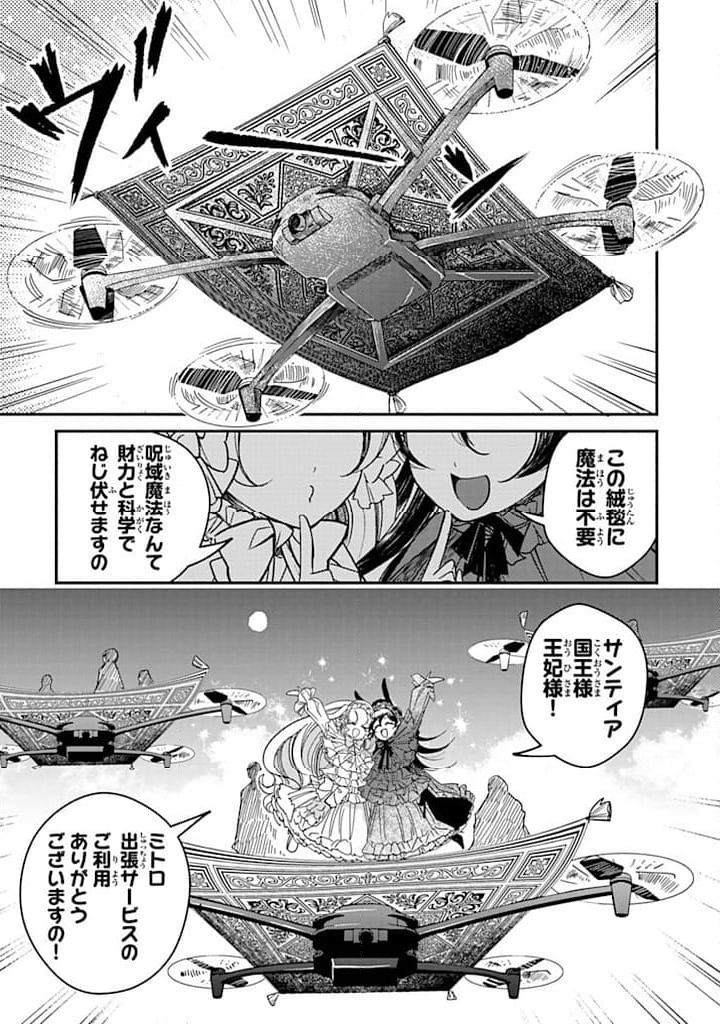 ヴィクトリア・ウィナー・オーストウェン王妃は世界で一番偉そうである 第30.3話 - Trang 13