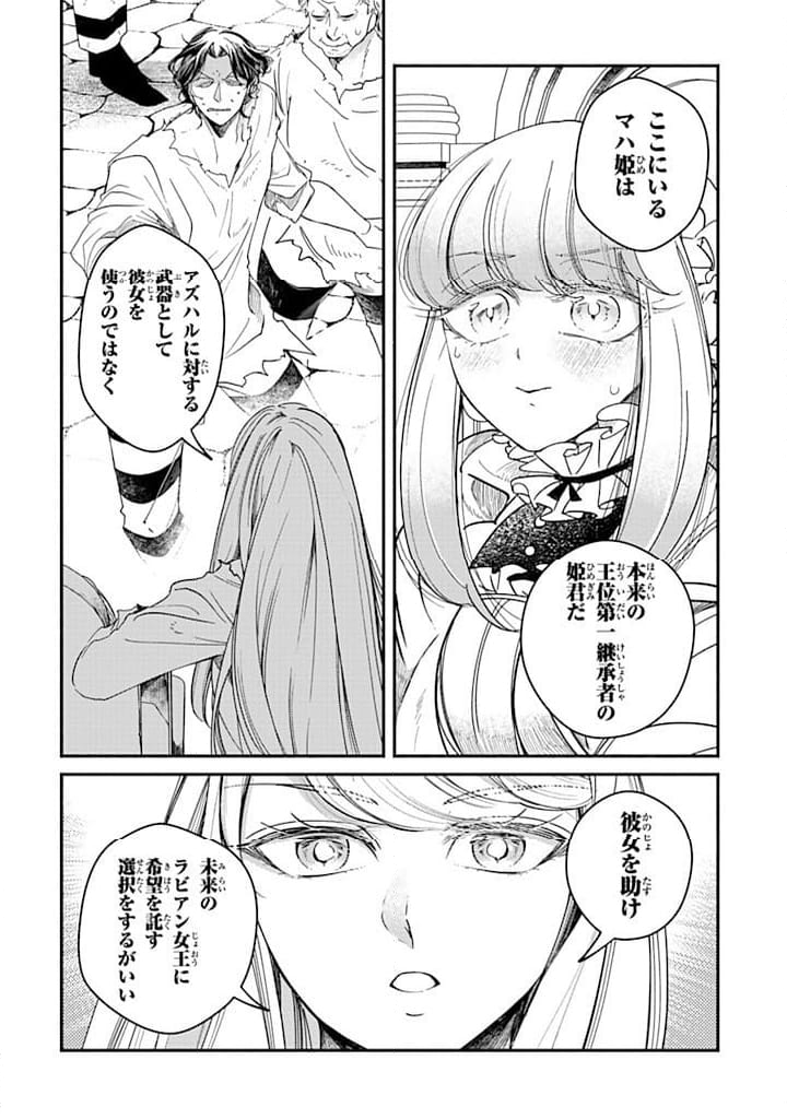 ヴィクトリア・ウィナー・オーストウェン王妃は世界で一番偉そうである 第30.3話 - Trang 3