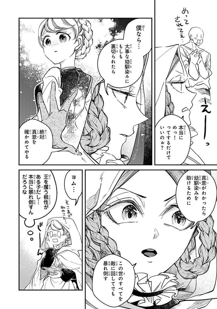 ヴィクトリア・ウィナー・オーストウェン王妃は世界で一番偉そうである 第30.3話 - Trang 6