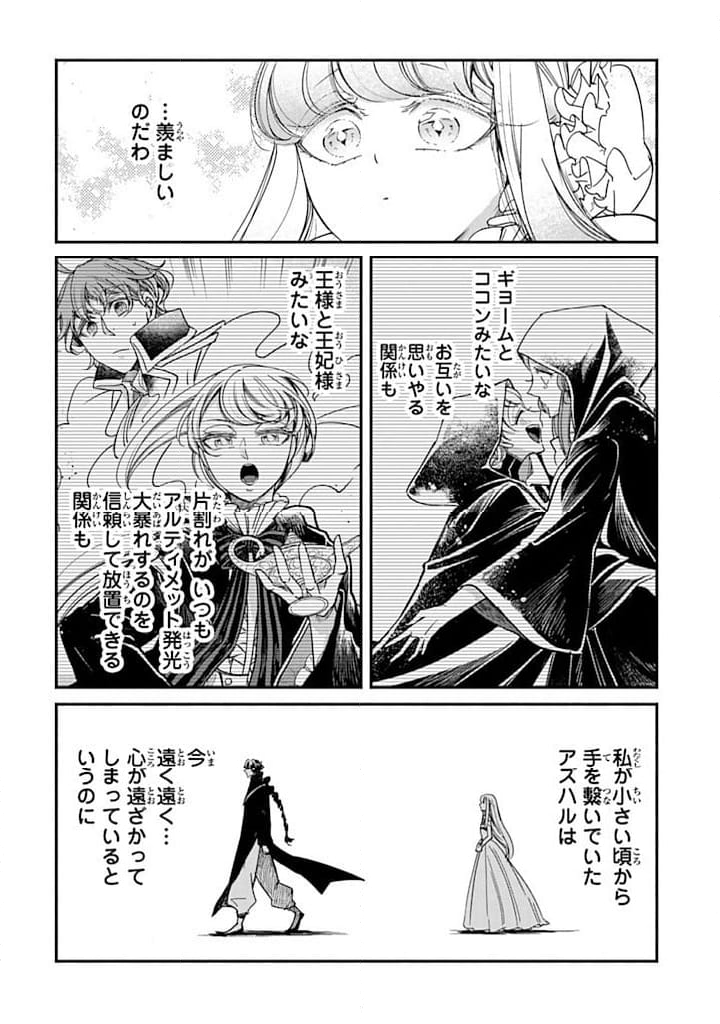 ヴィクトリア・ウィナー・オーストウェン王妃は世界で一番偉そうである 第30.3話 - Trang 7