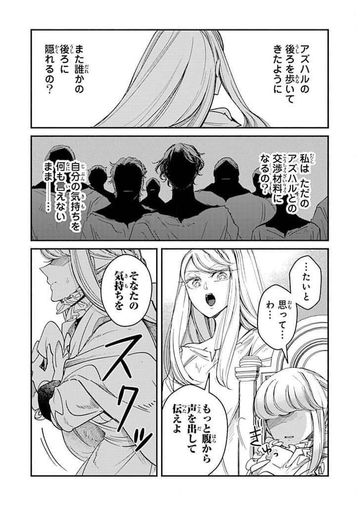 ヴィクトリア・ウィナー・オーストウェン王妃は世界で一番偉そうである 第30.3話 - Trang 8
