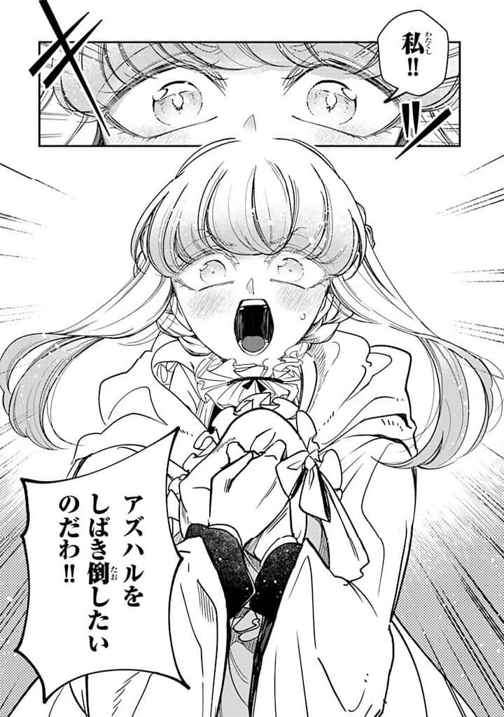 ヴィクトリア・ウィナー・オーストウェン王妃は世界で一番偉そうである 第30.3話 - Trang 9