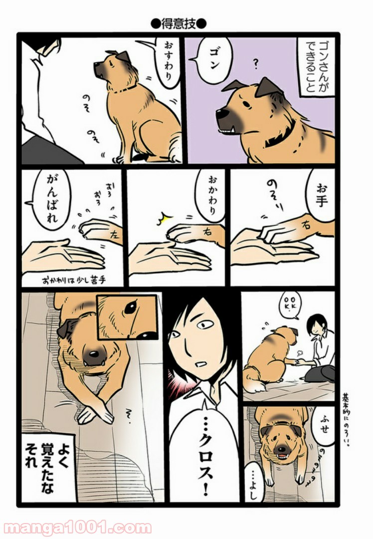 うちの雑種犬ゴンさんがダサかわいい - 第1話 - Page 3