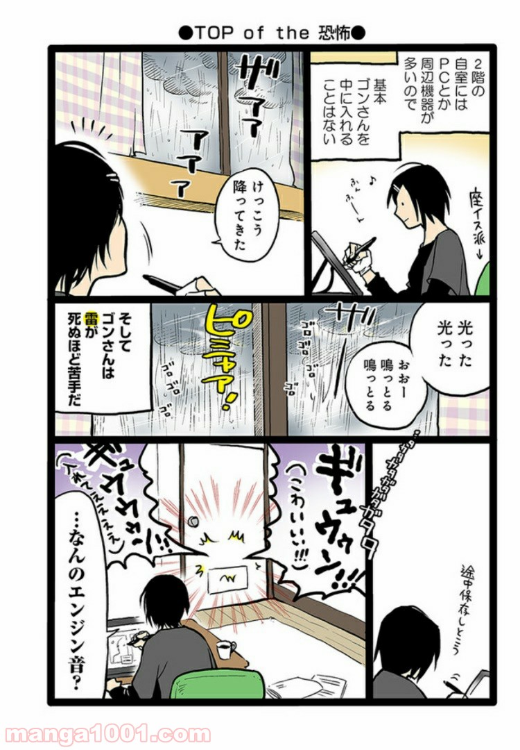 うちの雑種犬ゴンさんがダサかわいい - 第1話 - Page 10