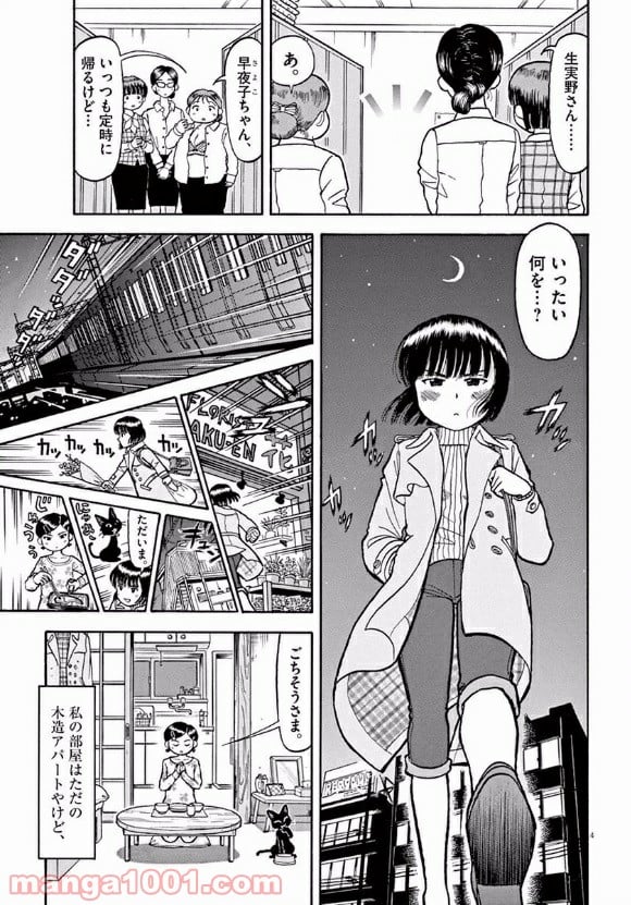 ふろがーる！ - 第1話 - Page 8