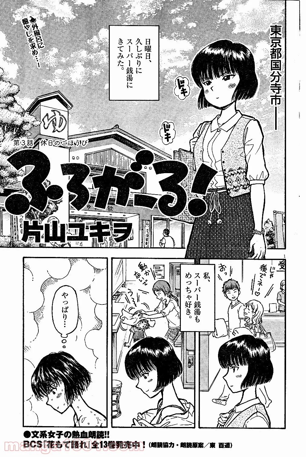 ふろがーる！ - 第3話 - Page 1