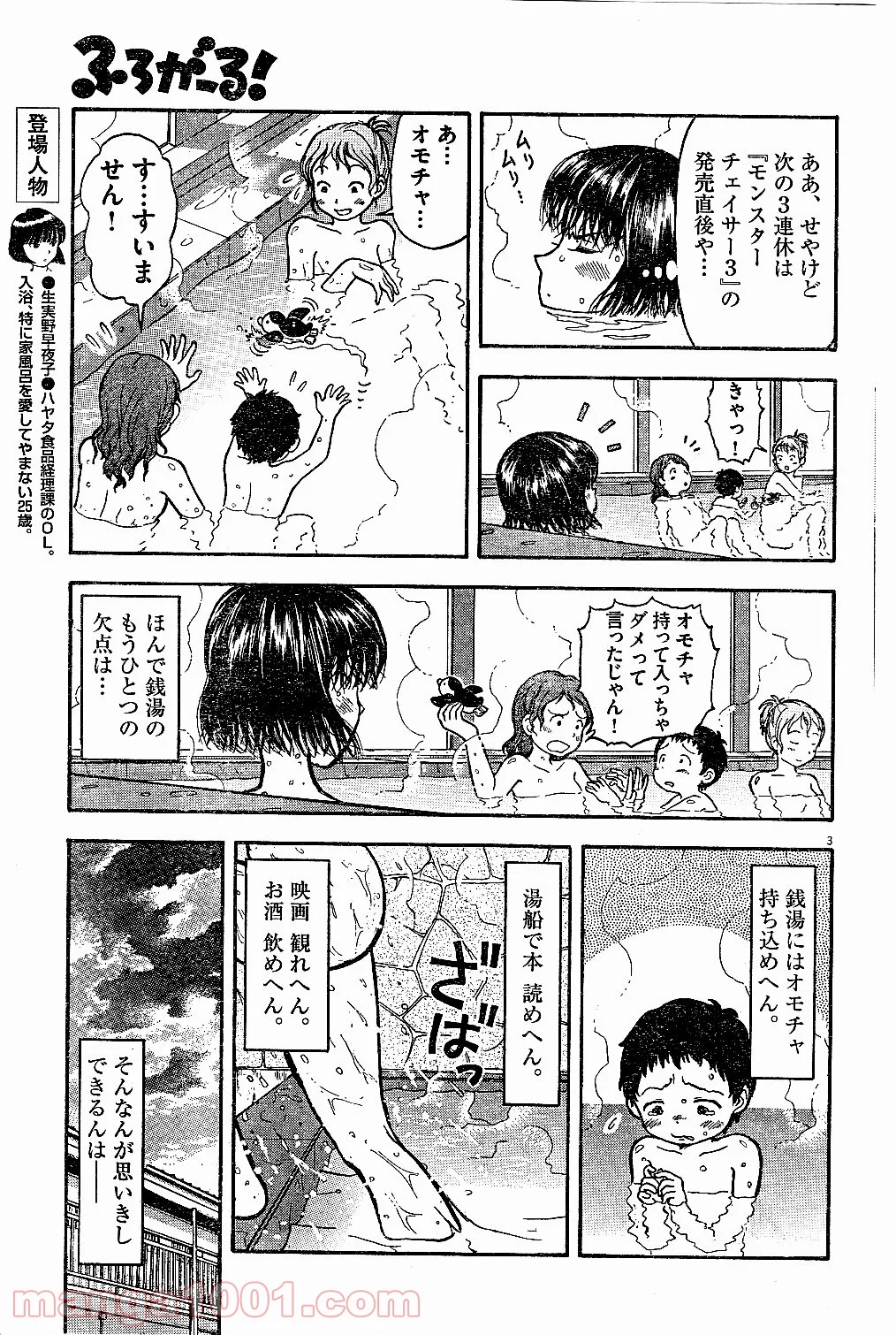 ふろがーる！ - 第3話 - Page 3