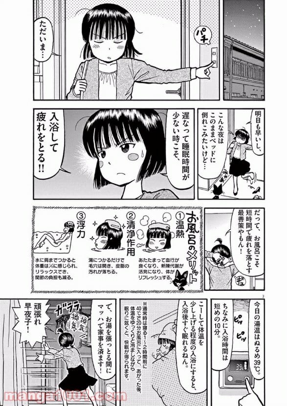 ふろがーる！ - 第4話 - Page 3