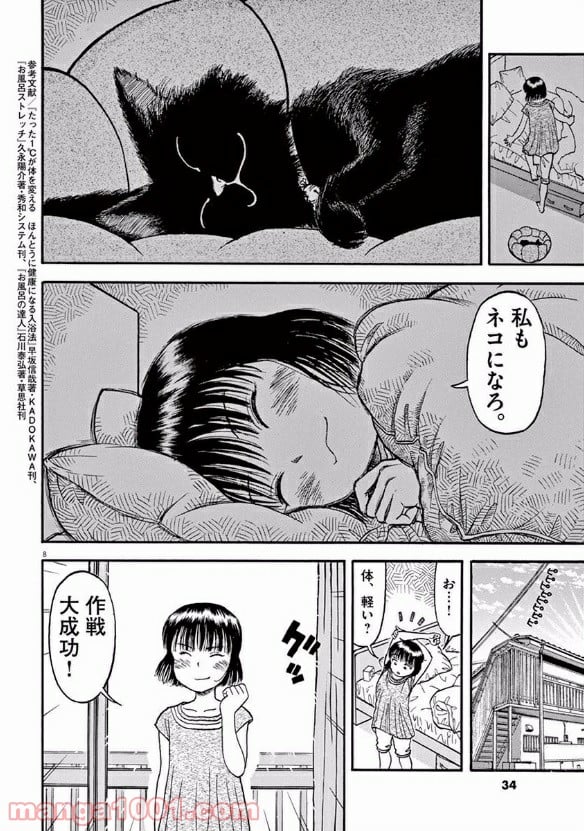 ふろがーる！ - 第4話 - Page 8