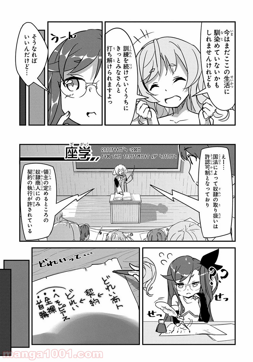 異世界に転生したら聖少女にされた - 第3話 - Page 17