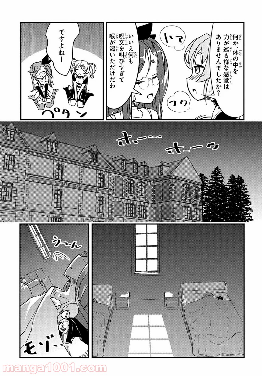 異世界に転生したら聖少女にされた - 第3話 - Page 23