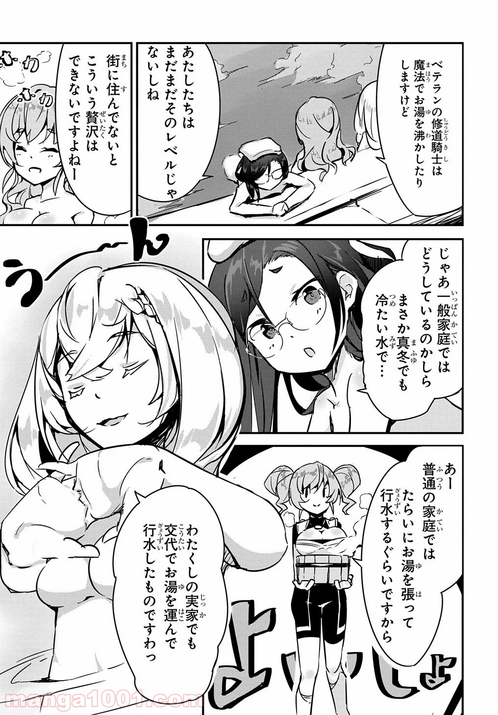 異世界に転生したら聖少女にされた - 第4話 - Page 13