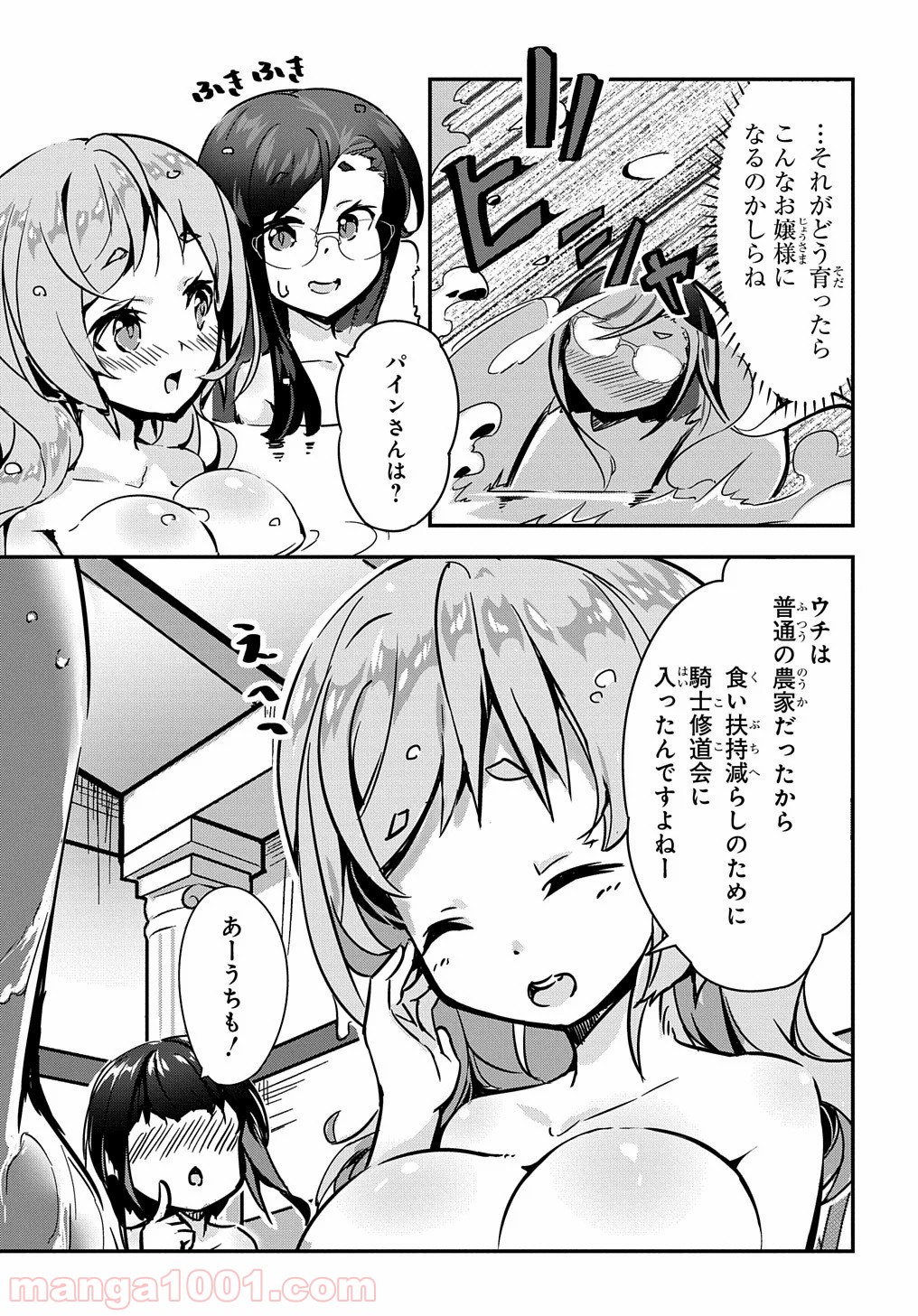 異世界に転生したら聖少女にされた - 第4話 - Page 17